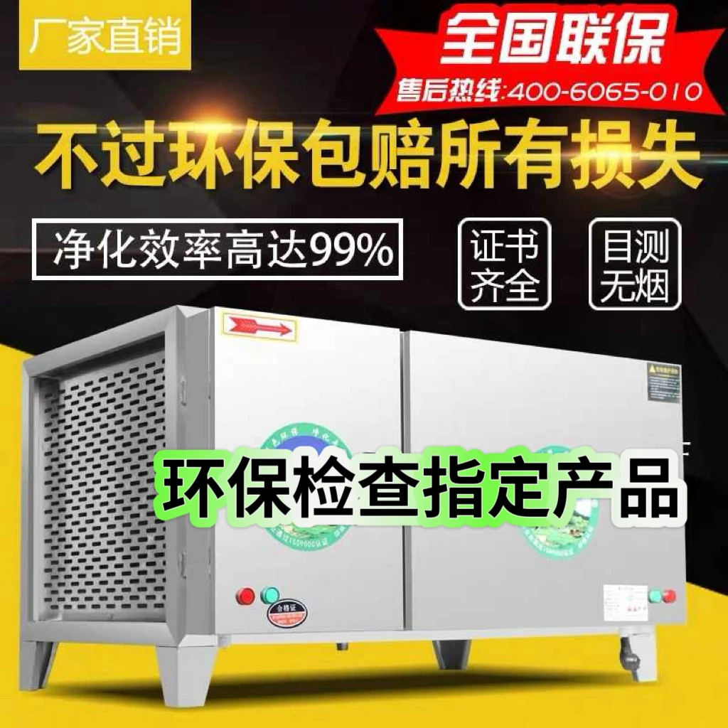 低空排放油烟净化器除烟除味工业商用餐饮饭店烧烤厨房京标新三项