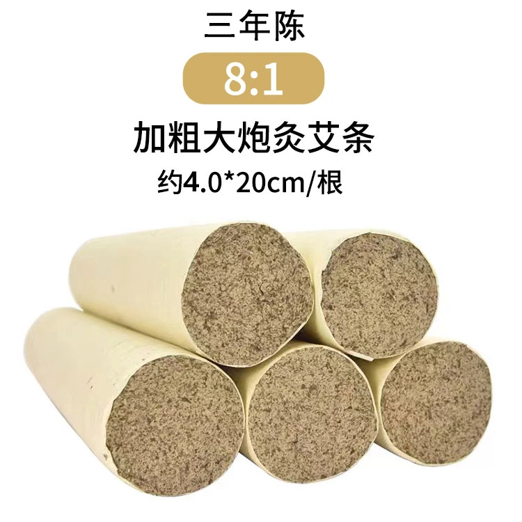 正品优艾大炮灸南阳加粗艾灸条陈年艾灸条家用