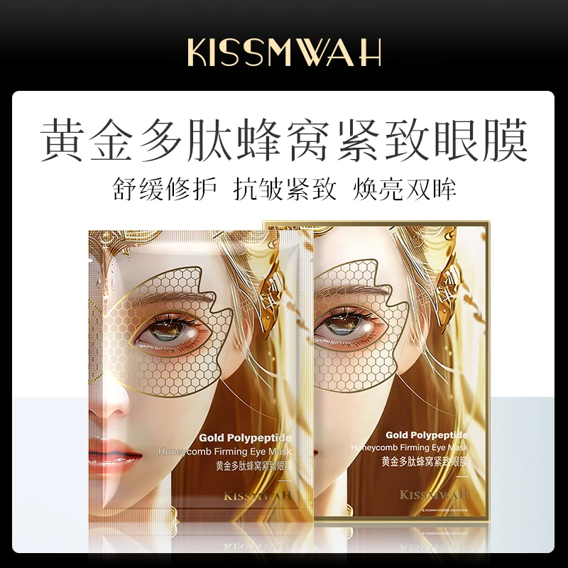 KISSMWAH黄金多肽蜂窝紧致眼膜-csh