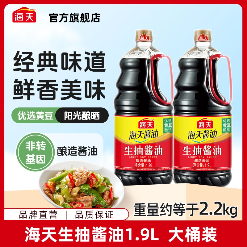 【超值加量装】海天生抽酱油1.9L 大桶装 家用厨房炒菜调味鲜香