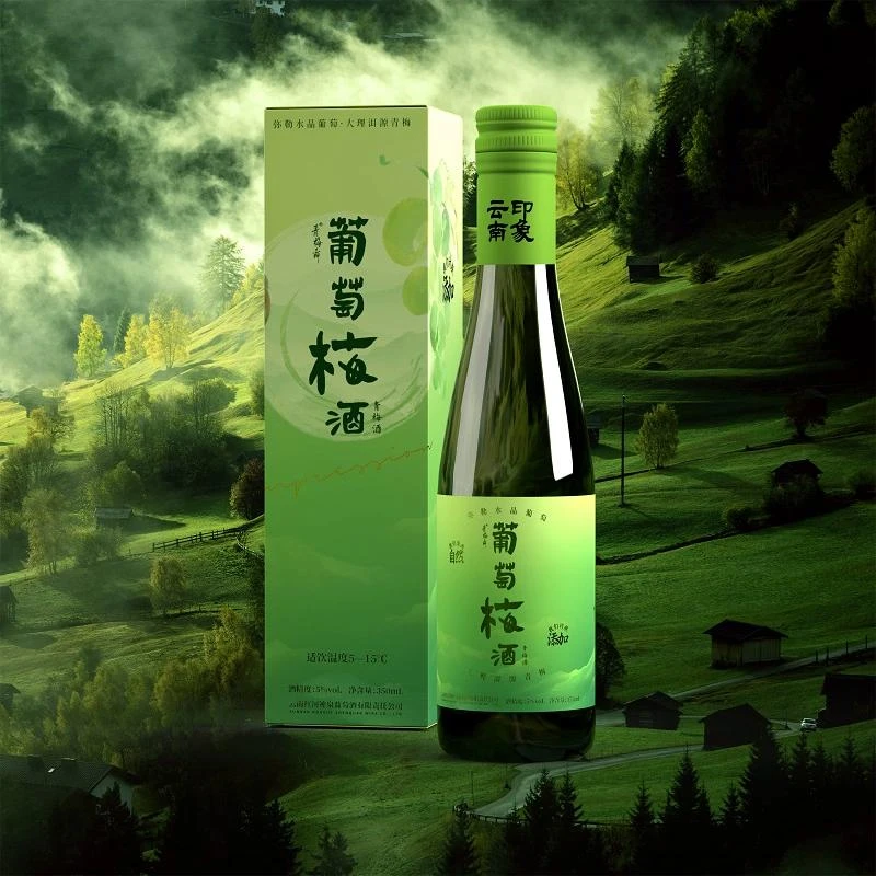 印象葡萄青梅酒微醺果酒低度女士水果酒5度青梅酒酿微醺聚会晚安