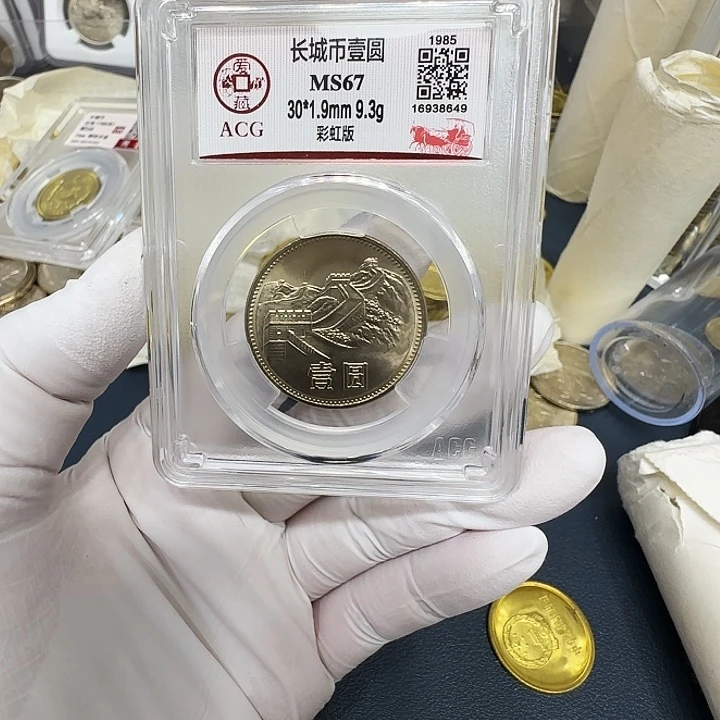 其他普通金属1985长城一元上海彩虹评级爱藏67分