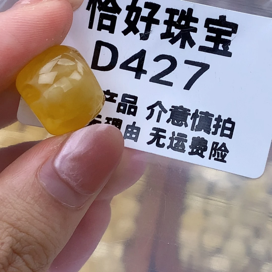 未镶嵌琥珀珠宝奇石15.9