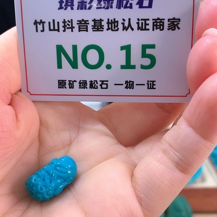 未镶嵌绿松石珠宝奇石