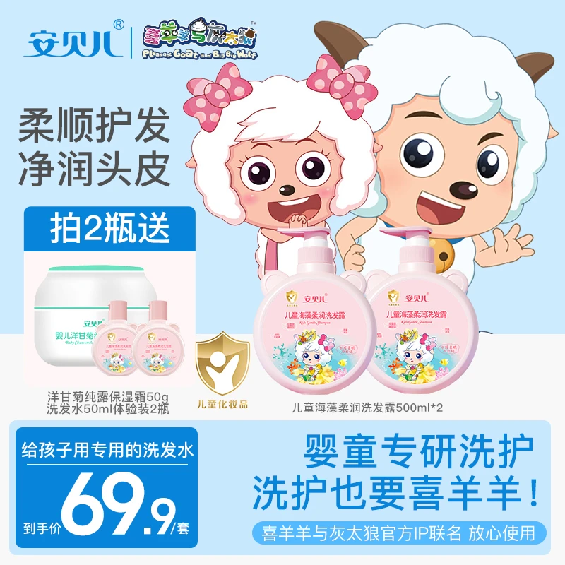 安贝儿喜羊羊儿童洗发水专用氨基酸无硅油洗发露护发柔顺蓬松清爽