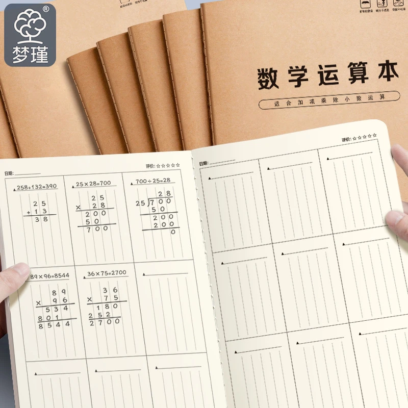 抢！【升级加厚款】数位对齐草稿本小学1-6年级习惯养成专用加厚护眼