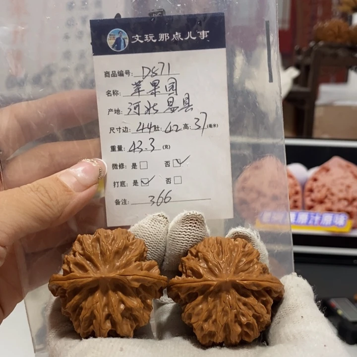 文玩核桃把件苹果园，44.871