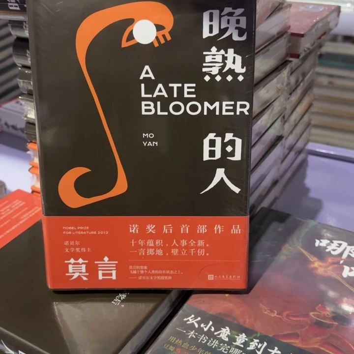 晚熟的人 闪购闪购12