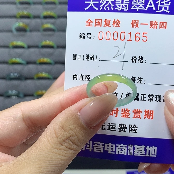 未镶嵌戒圈翡翠0165