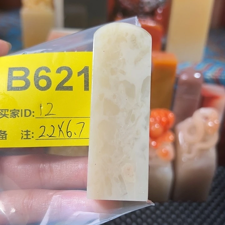 寿山石印石老挝石