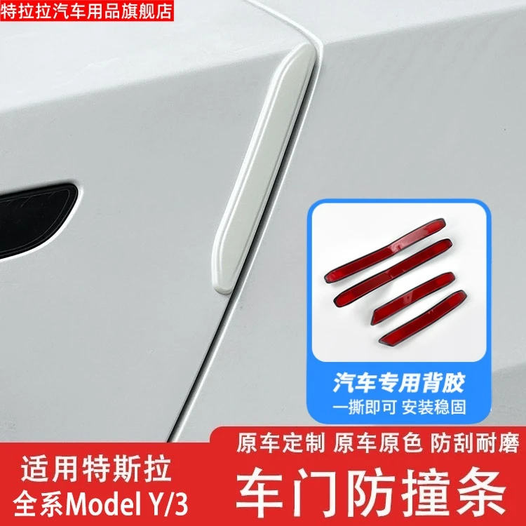 特斯拉车门防撞胶条全系Model 3/Y防擦防刮蹭汽车装饰保护条外饰
