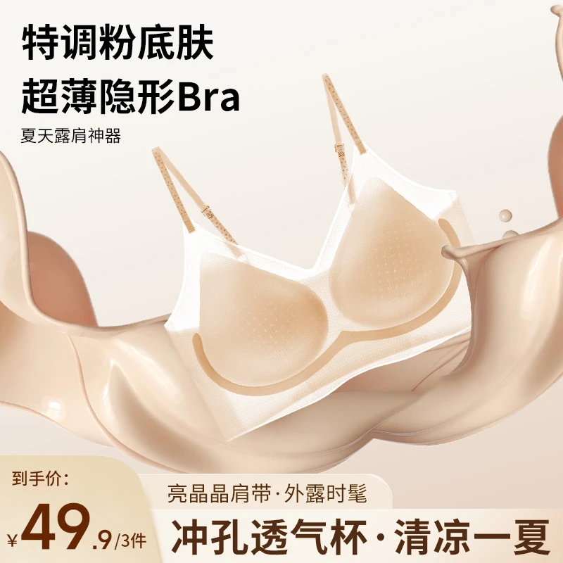 欧若风 俏爱缇 夏季超薄无痕透气舒适聚拢文胸6601