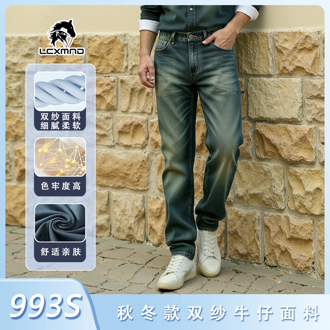 【双纱-秋冬】993S绿水鬼微弹加厚牛仔裤男柔软百搭显腿长舒适有型