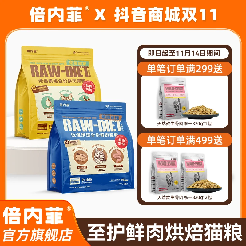 倍内菲【至护系列】烘焙粮猫粮全猫期鲜肉粮鸡肉鸭肉味成猫粮幼猫粮
