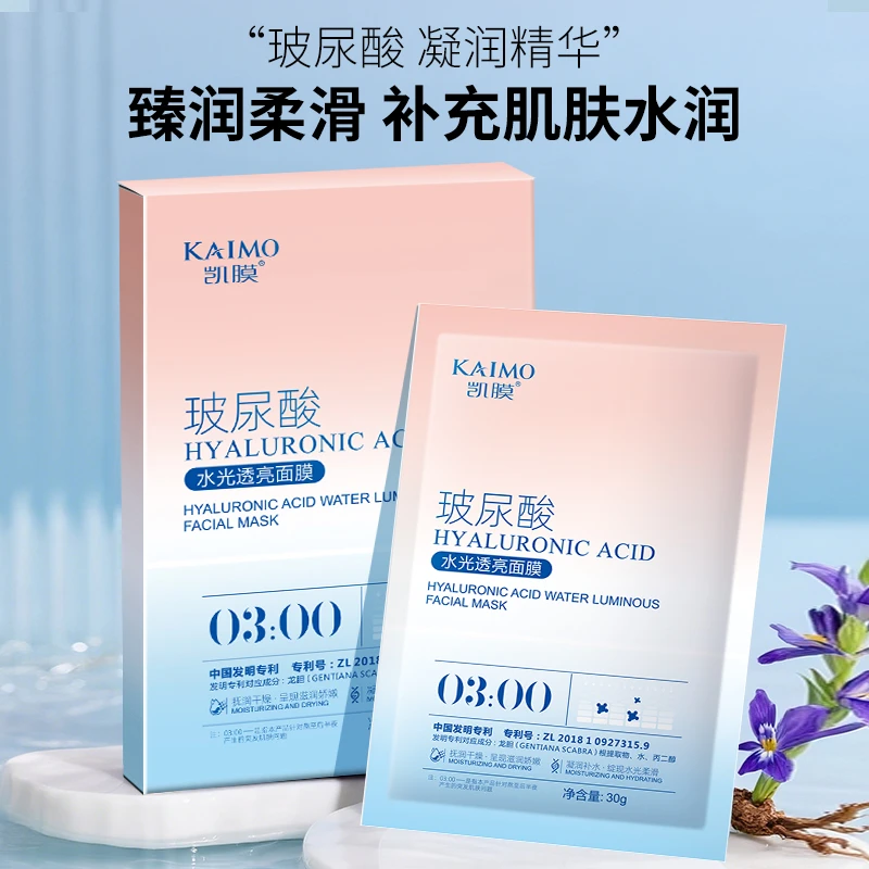 凯膜一元一片玻尿酸水光透亮面膜保湿水光面膜贴MM