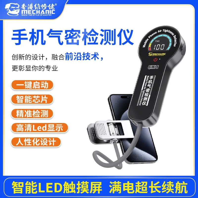 维修佬手机气密仪检测 一键自动检测气密性适用苹果安卓密封检测
