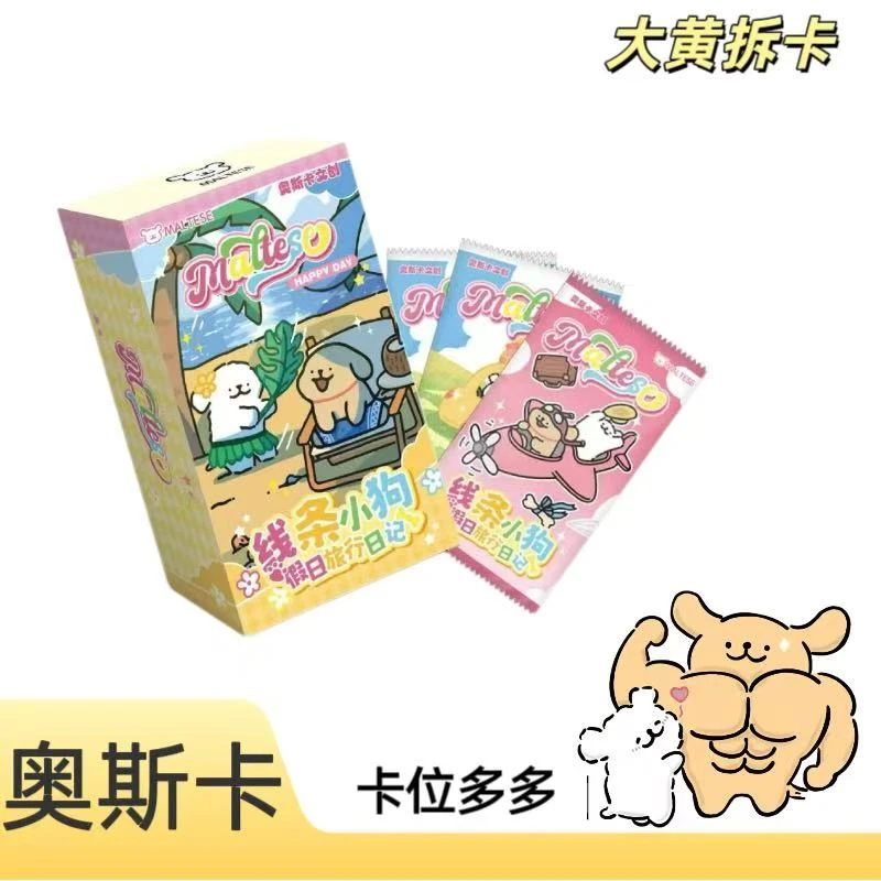 【大黄严选】奥斯卡-线条小狗-卡牌盲盒默认代拆