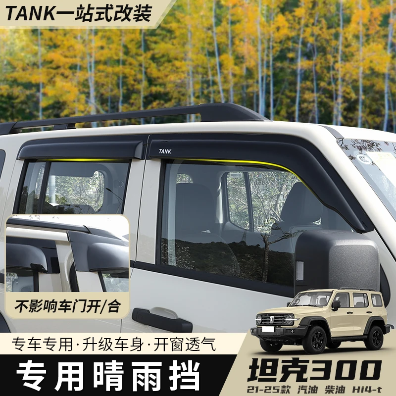 21-25款坦克300晴雨挡改装专用后视镜雨眉车窗雨挡Hi4t柴油版外饰