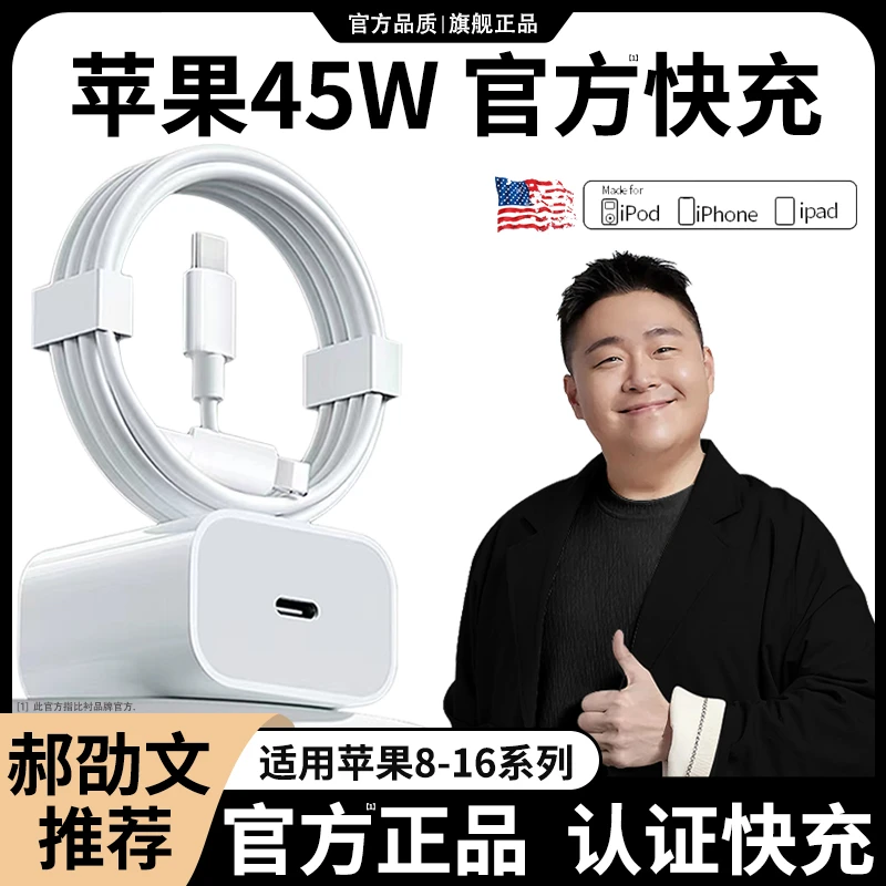 适用苹果45W正品充电器快充头数据线iPhone16/15/4手机原装平板PD