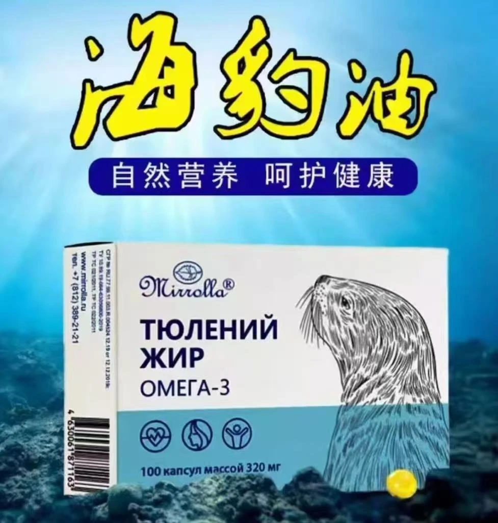 66【俄罗斯原料】海豹调和油100粒/盒/营养丰富