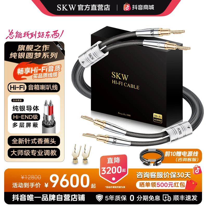 SKW 旗舰纯银音箱喇叭线 大师调教 香蕉头Y插功放音响线 HEAudio4