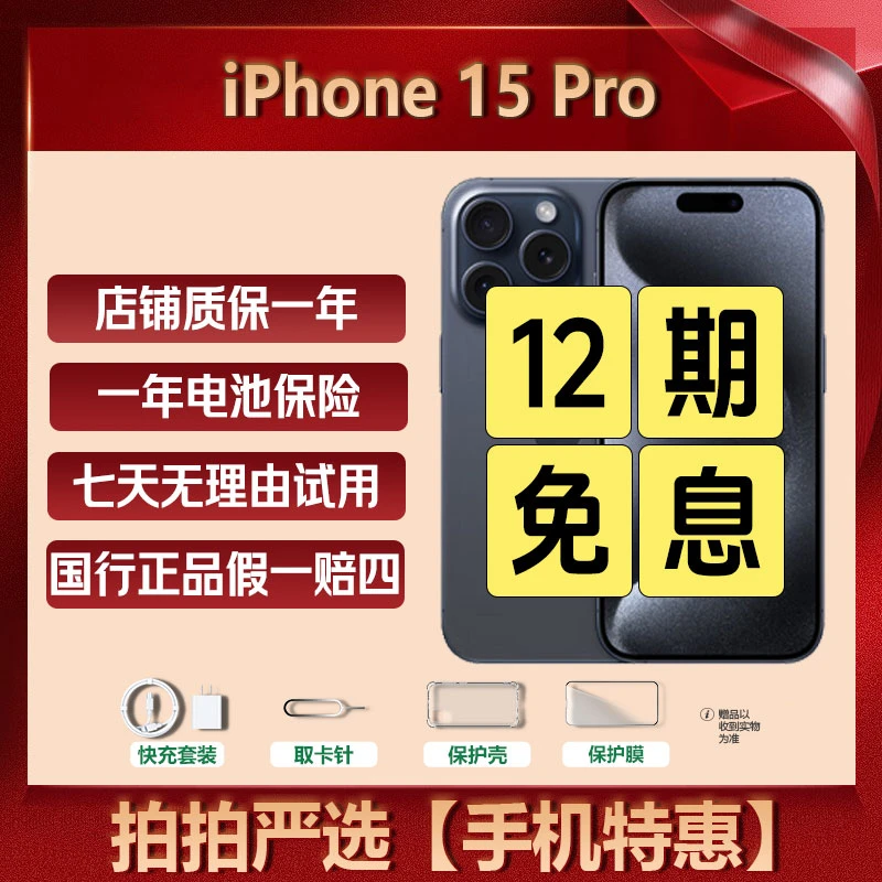 99新 Apple/苹果 【12期补贴】iPhone 15 Pro 国行 全网通 二手手机