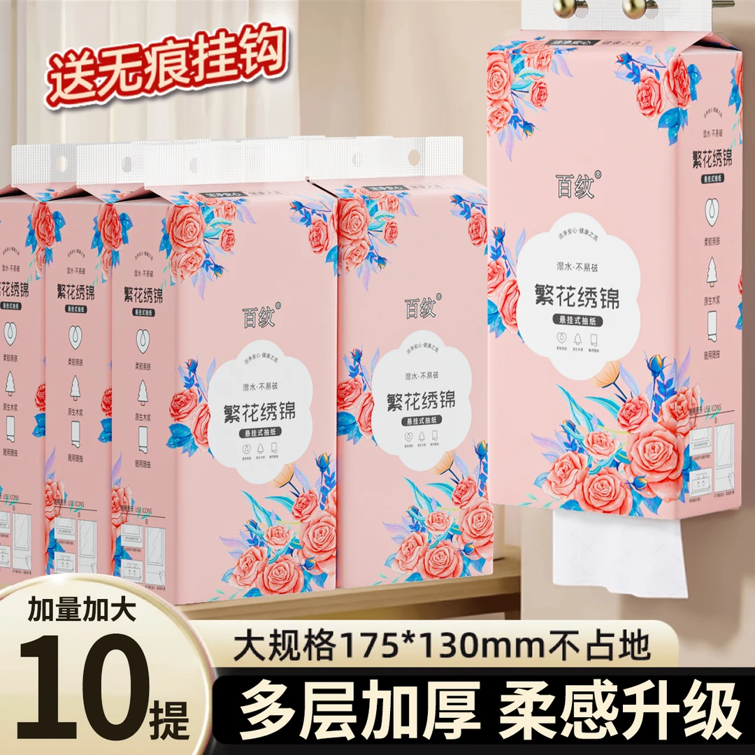 百纹10提加量10000张+4挂钩 繁花锦秀悬挂式抽纸家用（可试用一提）