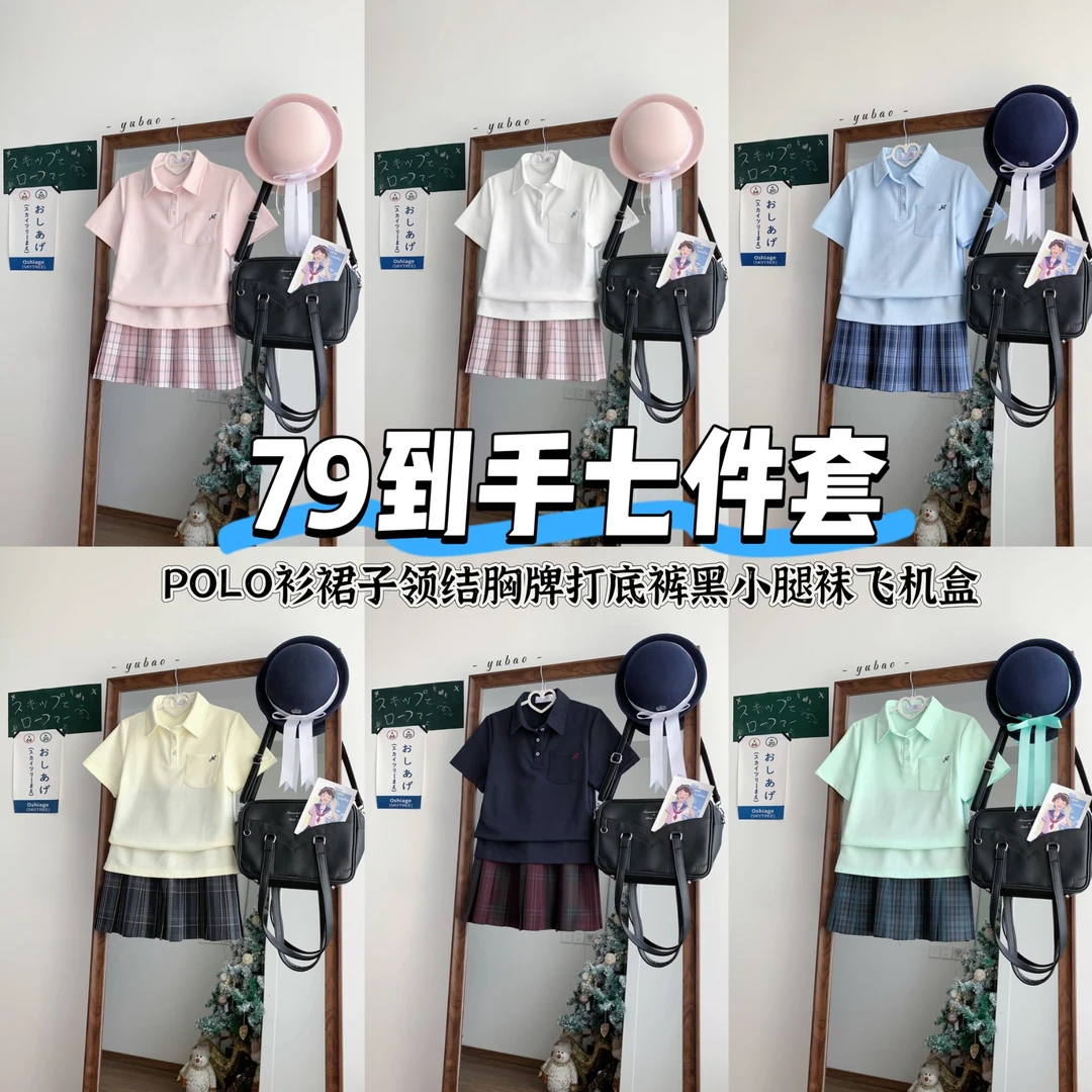 川岛琦jk原创收腰POLO衫格裙套装夏季薄款学院风短袖上衣学生新品