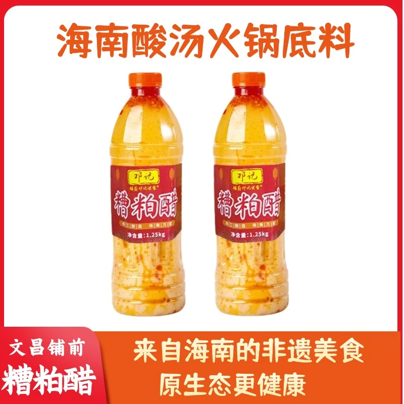 文昌铺前糟粕醋 源头正宗海南酸汤酸辣鲜香火锅底料 包邮