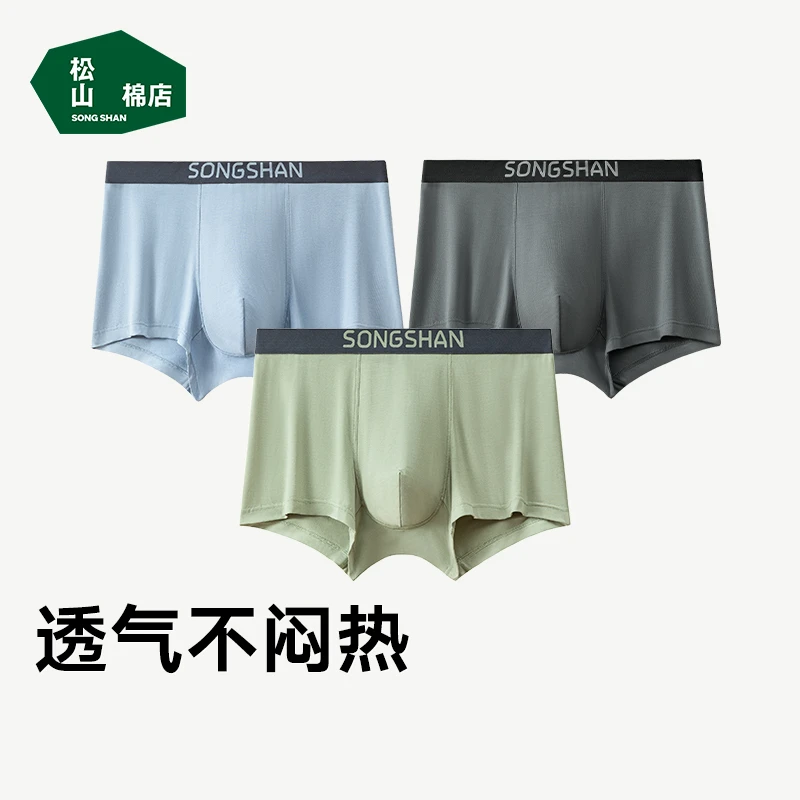 【松山棉店】男士莫代尔中腰平角内裤春夏季薄款透气抑菌男生四角裤
