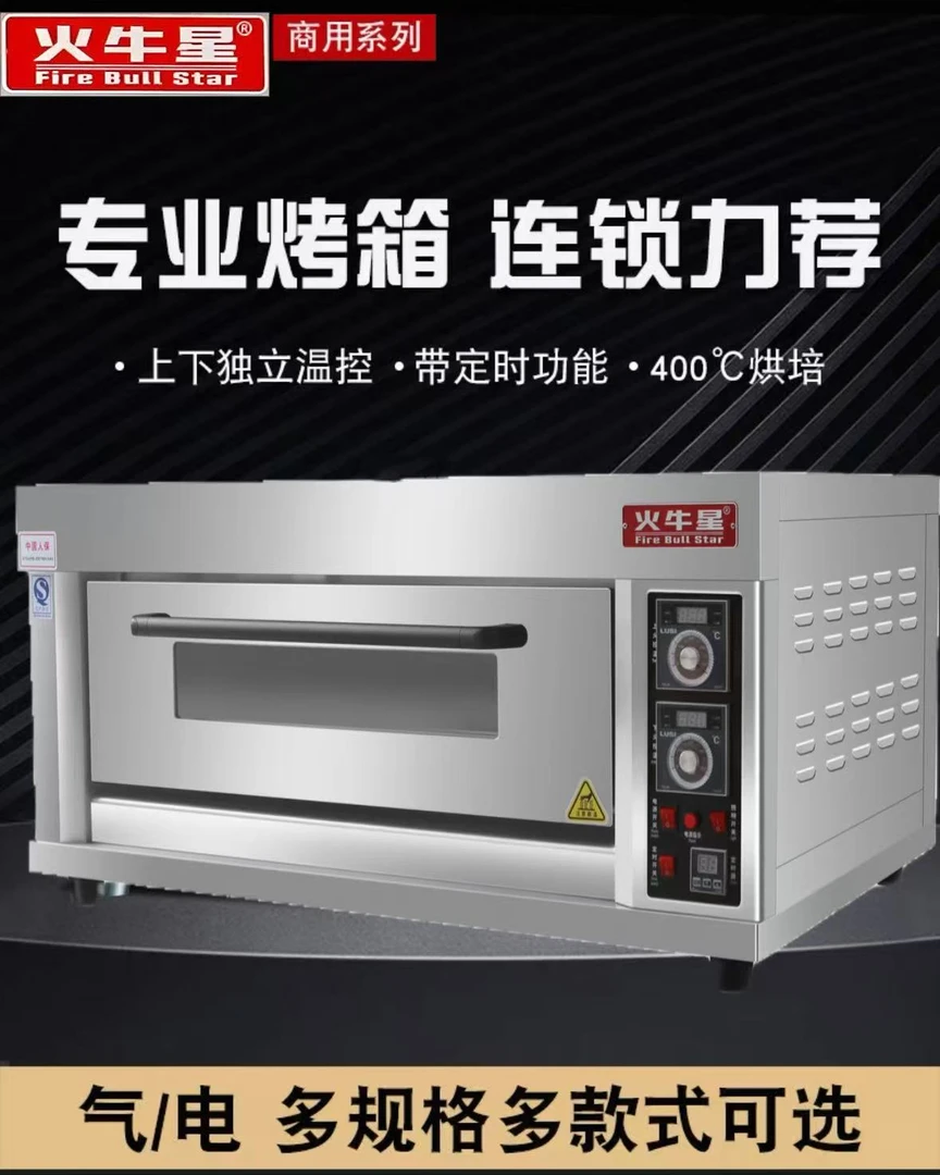 818大促广州火牛星一层两盘电烤炉面包蛋糕披萨通用电烤箱台式