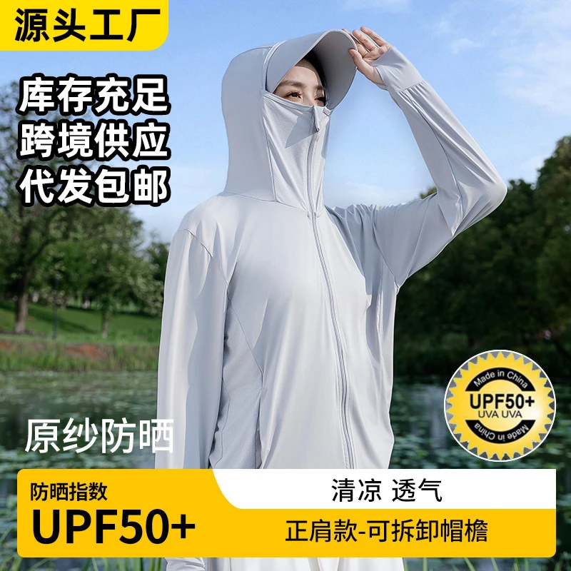 防晒衣户外冰丝感防晒服男女防紫外线轻薄透气遮阳衫帽檐可拆