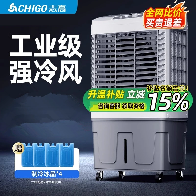 志高空调扇制冷风扇工业冷风机加水冷气小空调移动仓库工厂家商用