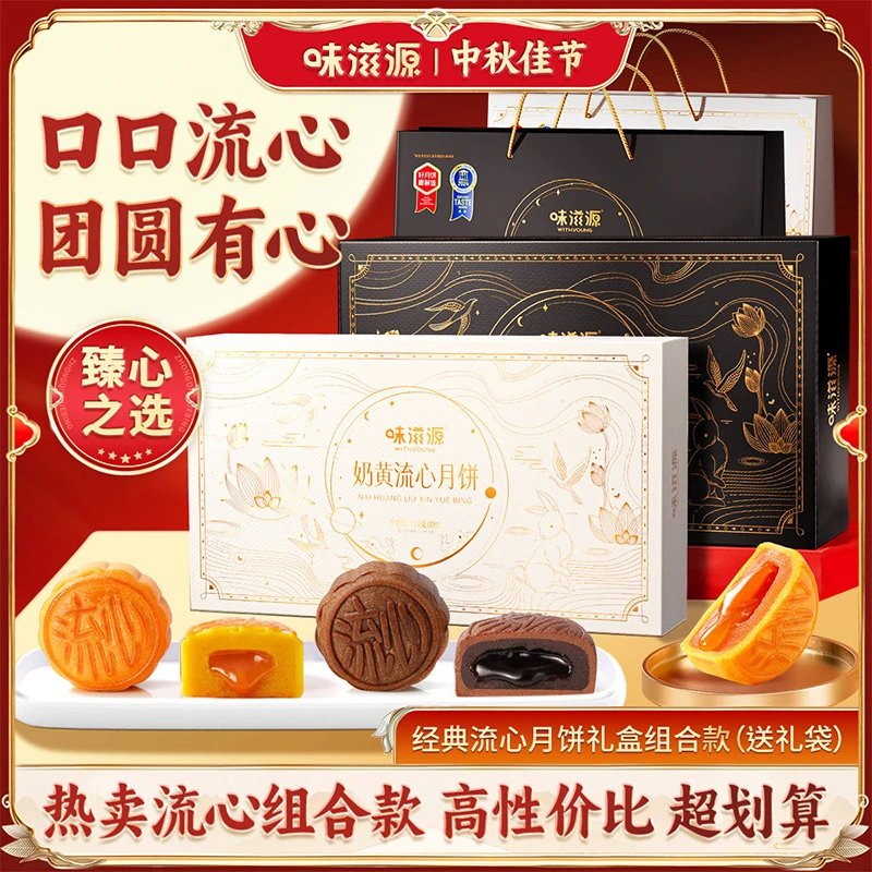 【随心享】味滋源 巧克力奶黄流心月饼400g  佳节赠礼中秋广式月饼