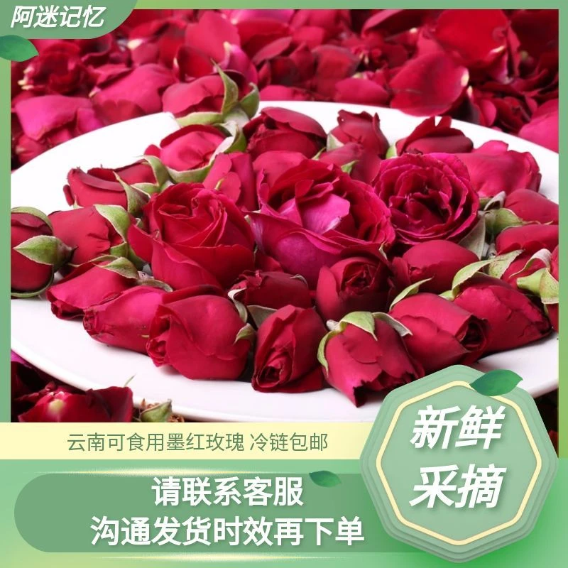 云南新鲜食用玫瑰花墨红花骨朵现采摘玫瑰花醋素馅料鲜花滇红玫瑰