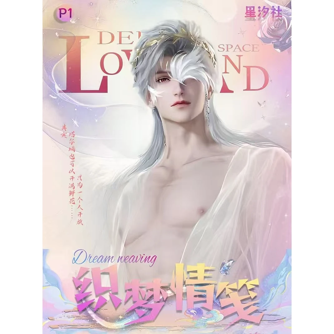 《星汐社 × 恋与深空・织梦情笺》恋与深空收藏小卡