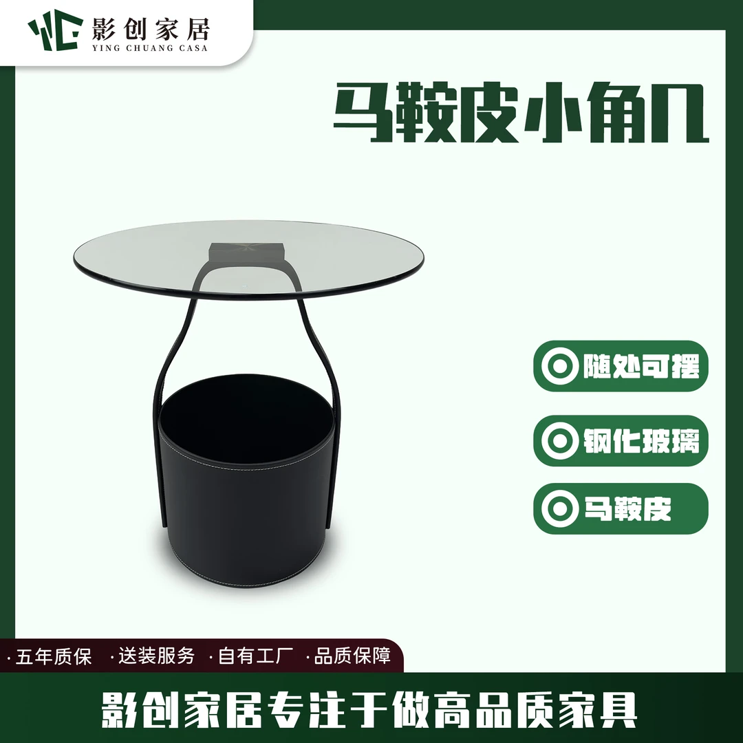 马鞍皮小角几意式极简时尚