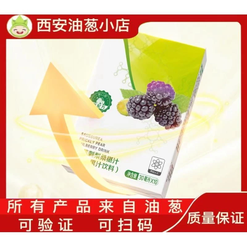 【不刮码】雪梨桑葚汁油葱小店