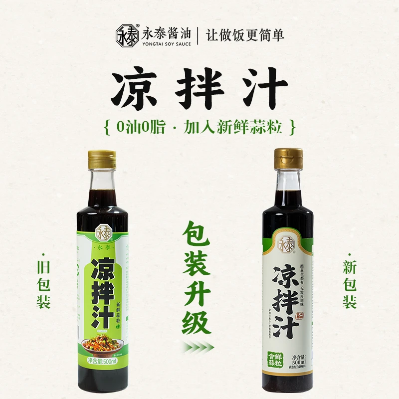 永泰蒜香减油0脂凉拌汁家常调味品调味汁凉拌菜调料凉菜油醋汁-TL