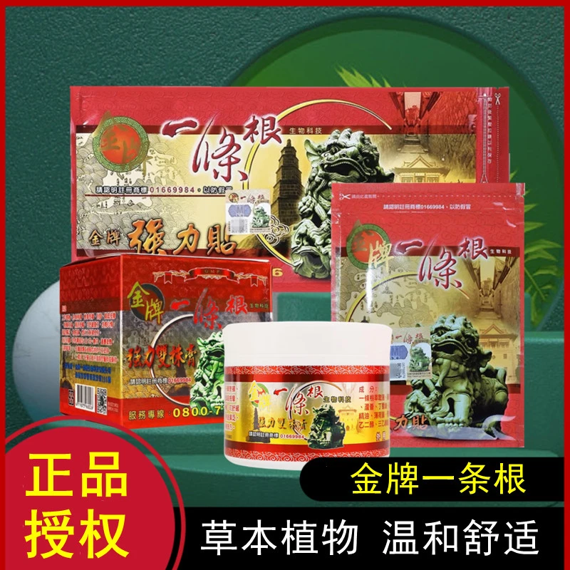 一条根台湾省原装正品金牌一条根贴布按摩膏精油霜双株膏强力贴