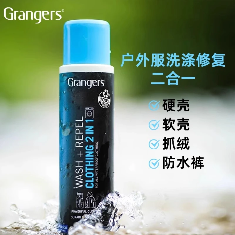 格兰杰GRANGERS官方冲锋衣清洗防泼水修复二合一中性洗衣液GRF73