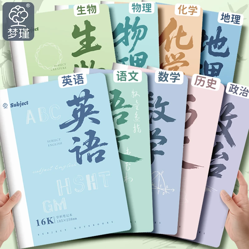16K科目本高中生初中生专用语文数学英语分科笔记本作业本高颜值