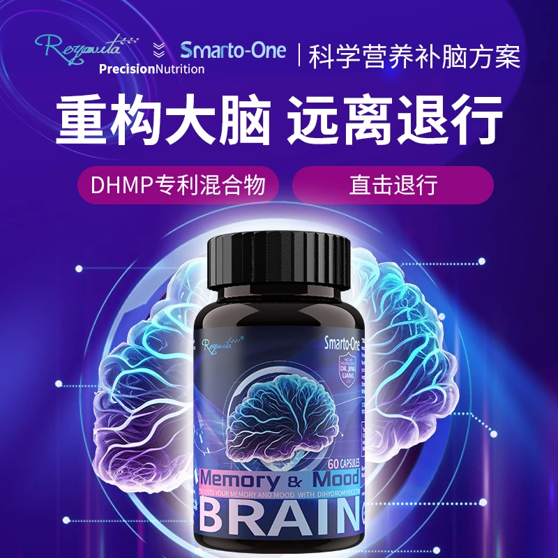 【Judy总裁】Smarto-One脑清素Royavita脑营养胶囊60粒/瓶脑活素