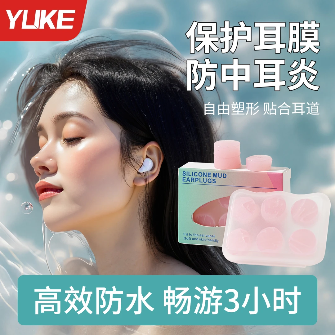 游泳耳塞防水专业硅胶防中耳炎防进水神器不隔音洗澡洗头专用装备