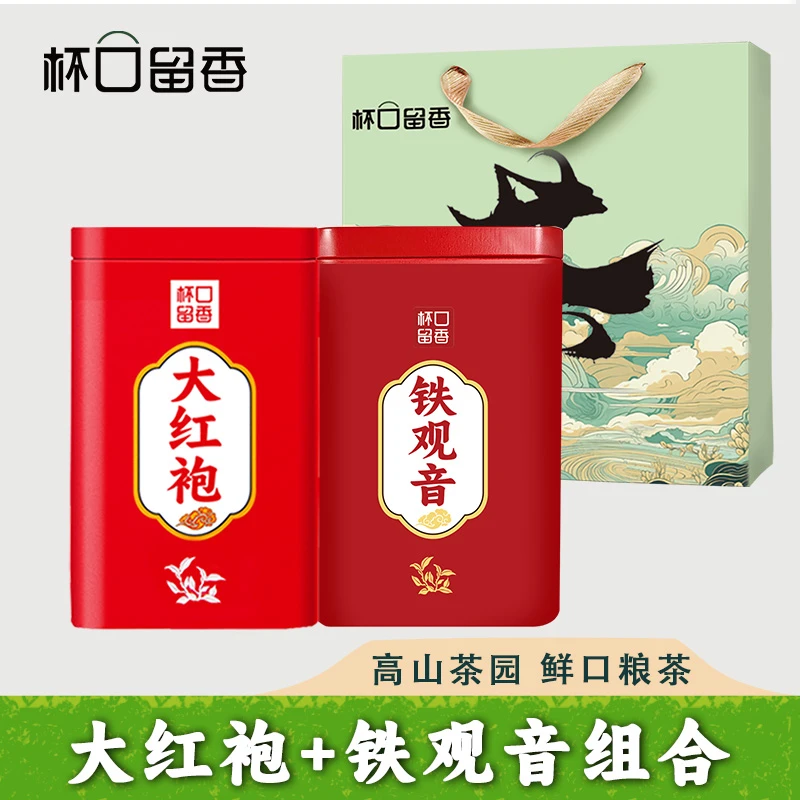 杯口留香【到手2罐+礼袋】大红袍1罐+铁观音1罐大红袍好茶春茶