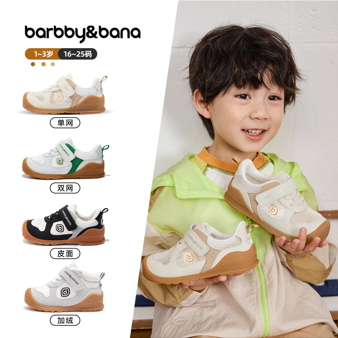 芭比班纳健康1号PLUS春秋（单+棉）中帮护脚透气防滑学步鞋机能鞋