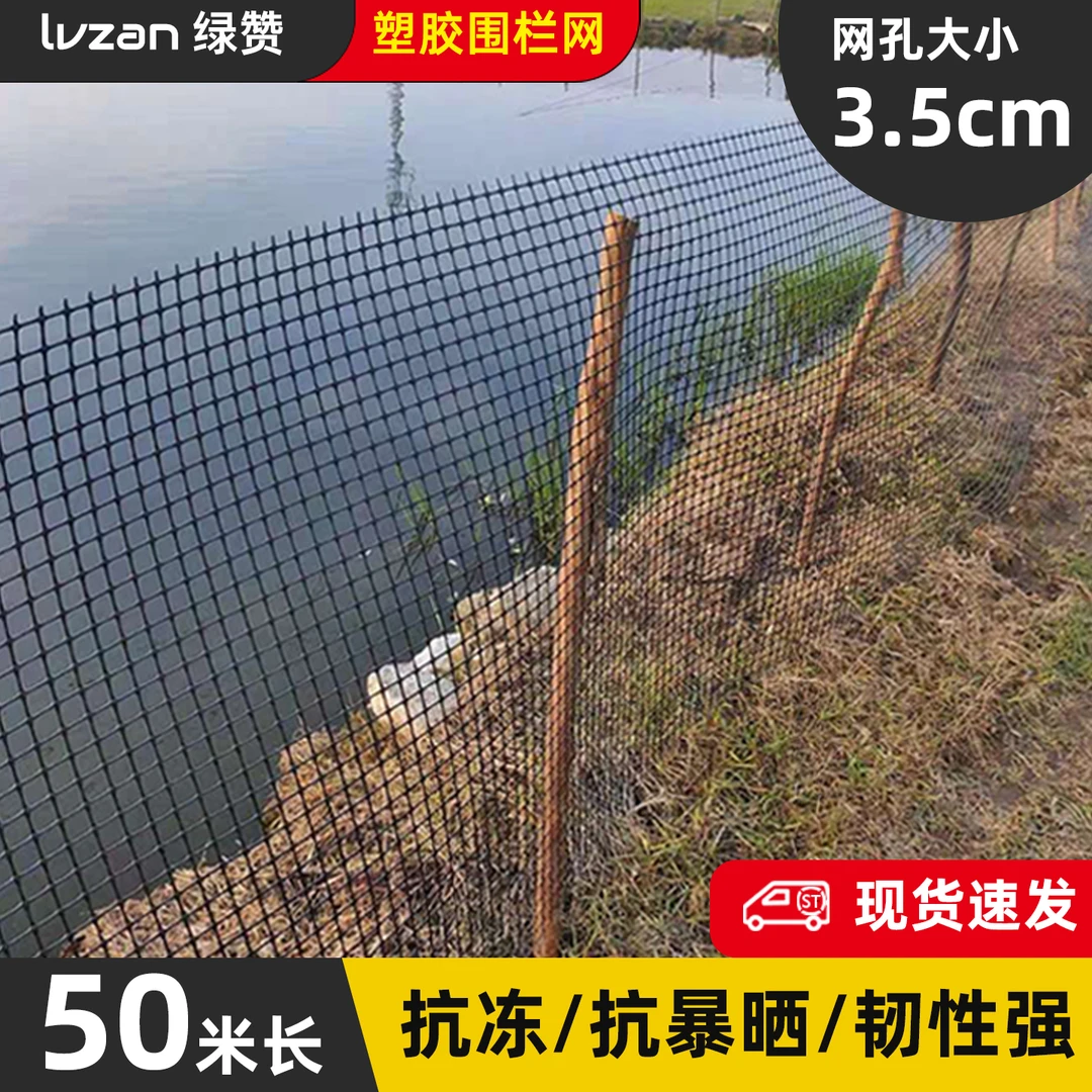 绿赞塑胶养殖网篱笆围栏鱼塘胶网格拦鸡网菜园地围墙栅栏农村户外