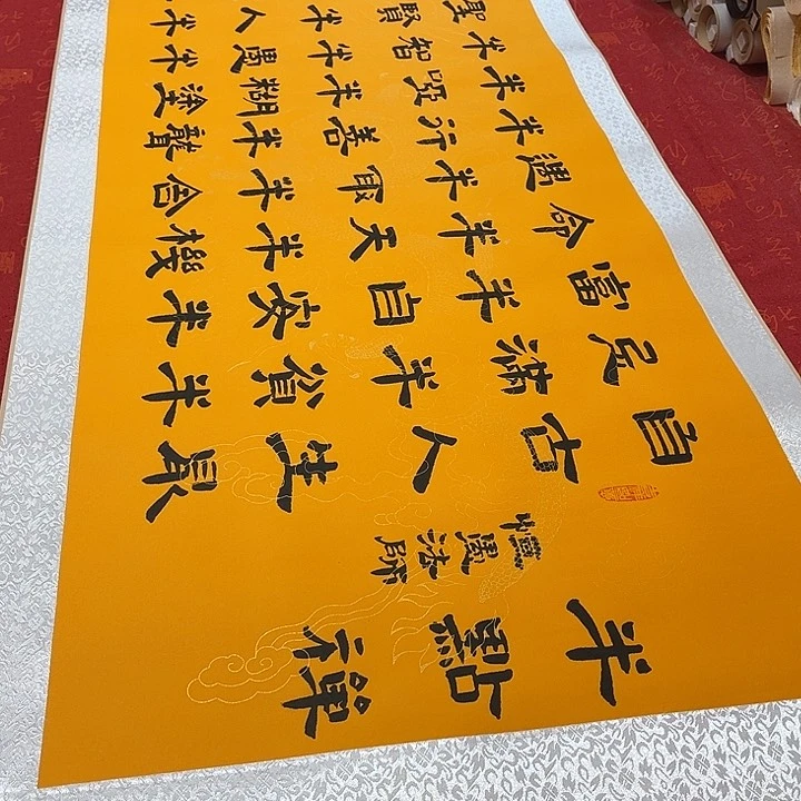 书法半点禅卷轴隶书敦205✖️55厘米左右黄