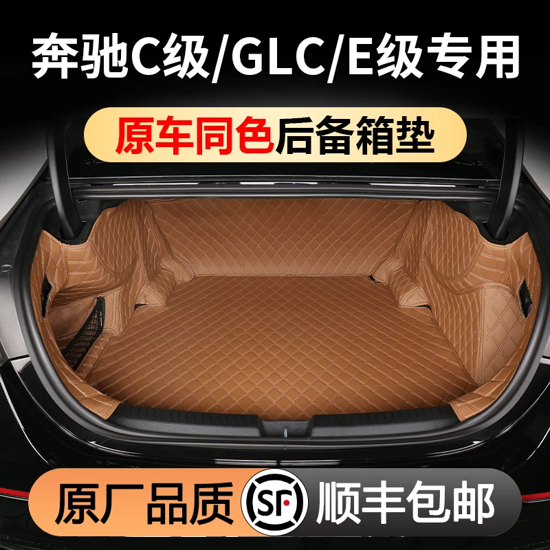 奔驰后备箱垫24款E300LC260LGLC300L全包围尾箱垫车上内用品大全