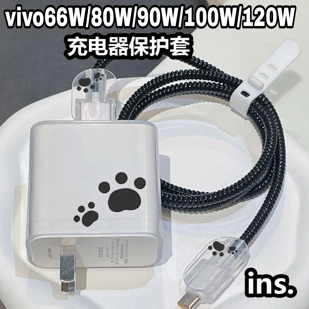 vivo100W/120W/90W/80W/67W充电器保护套IQOO15系列数据线保护套